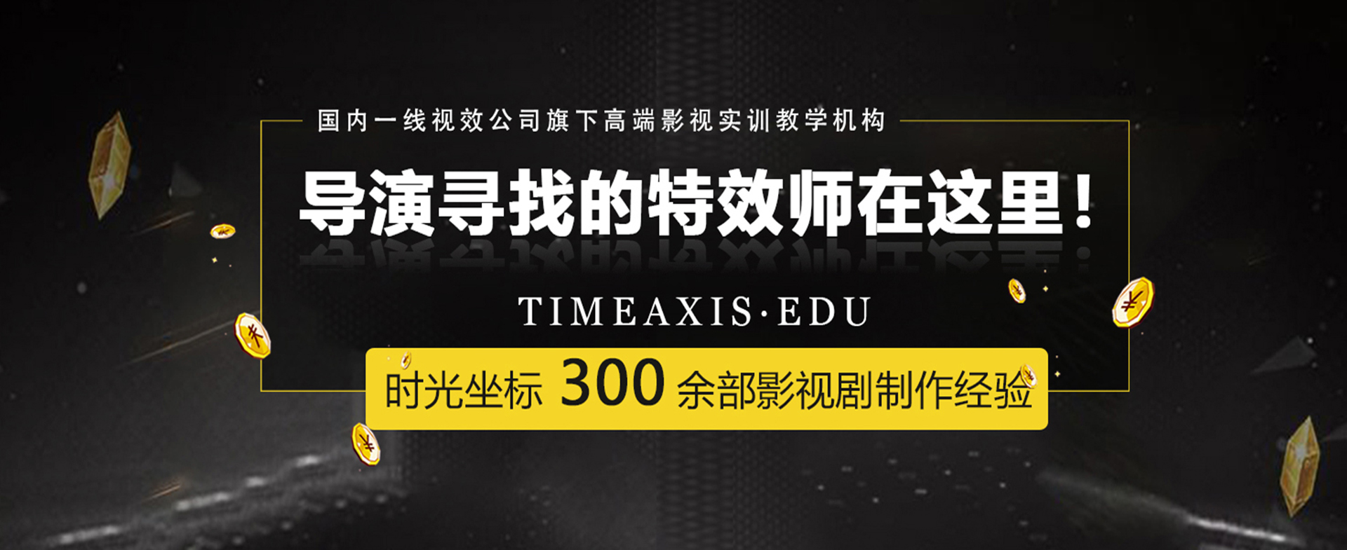 影視剪輯培訓(xùn)班,煙臺(tái)影視后期制作培訓(xùn)班,影視特效培訓(xùn)